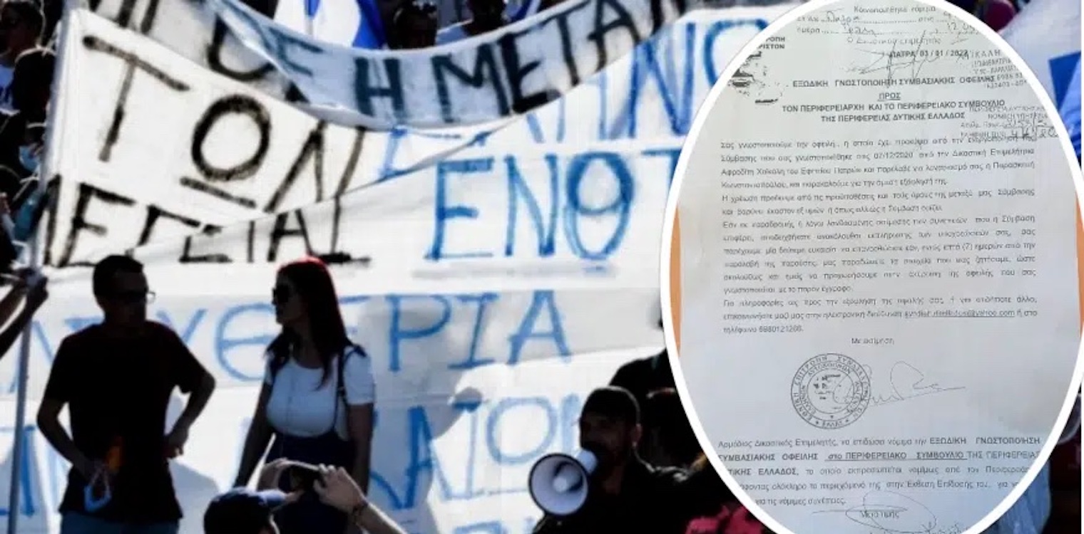 Πάτρα: «Αυτόχθονες ιθαγενείς» ζητούν 2 τρισεκατομμύρια από την Περιφέρεια!