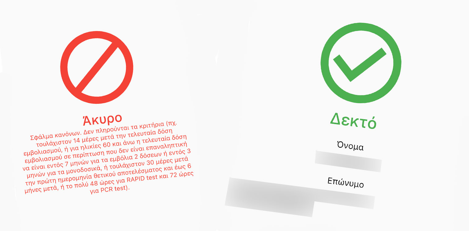 Τι ισχύει από αύριο Δευτέρα για τα πιστοποιητικά εμβολιασμού
