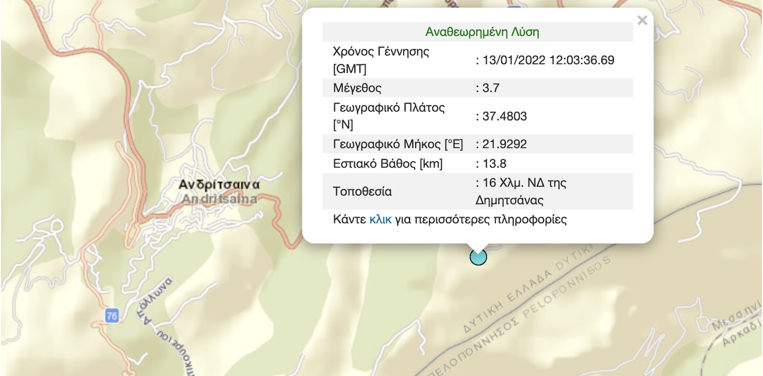 Ηλεία: Σεισμός 3,7R στην Ανδρίτσαινα