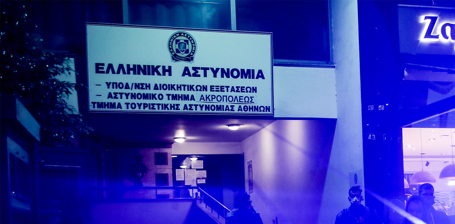 Κρατούμενος απέδρασε από το Αστυνομικό Τμήμα Ακροπόλεως
