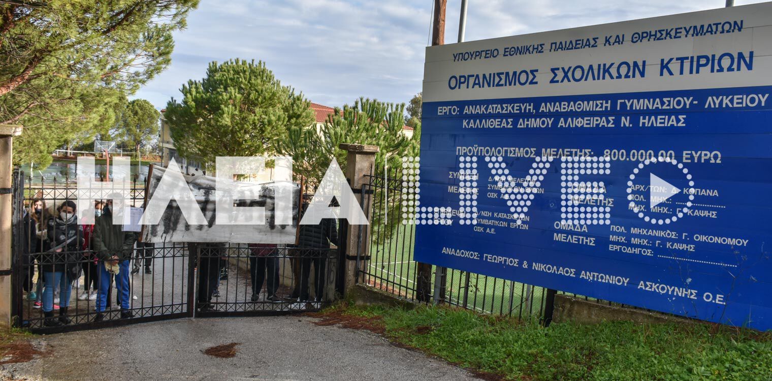 Γυμνάσιο - Λύκειο Καλλιθέας: Οι μαθητές σε κατάληψη για το διαλυμένο κτίριο