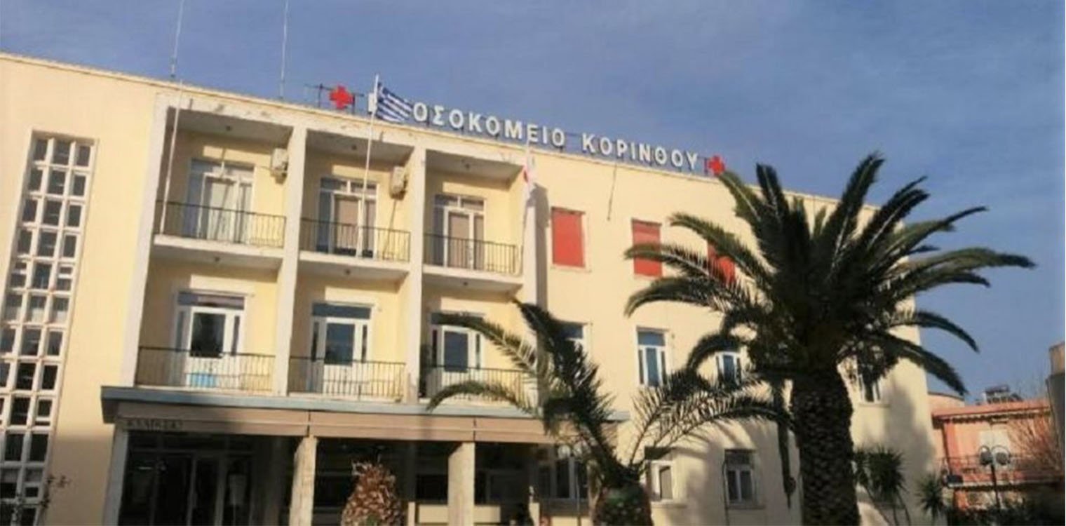 Φωτιά στο Γενικό Νοσοκομείο Κορίνθου