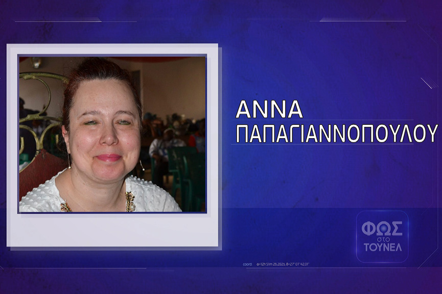 papagiannopoulou anna agnooumeni