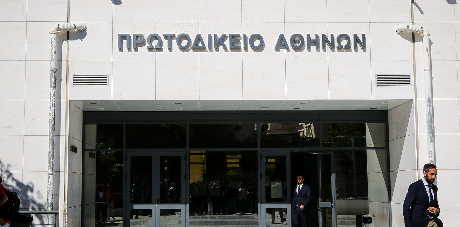 Τηλεφώνημα για βόμβα στο Πρωτοδικείο Αθηνών