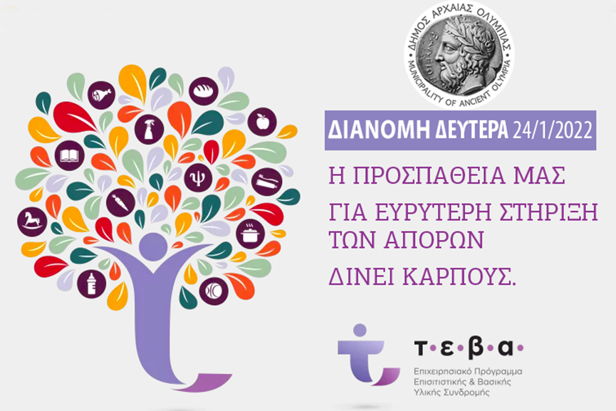 teva arx olumpia