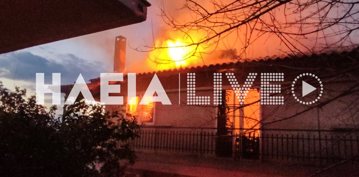 Λαντζόι: Στάχτη το σπιτικό τους - Παραδόθηκε στις φλόγες (photos &amp; video)