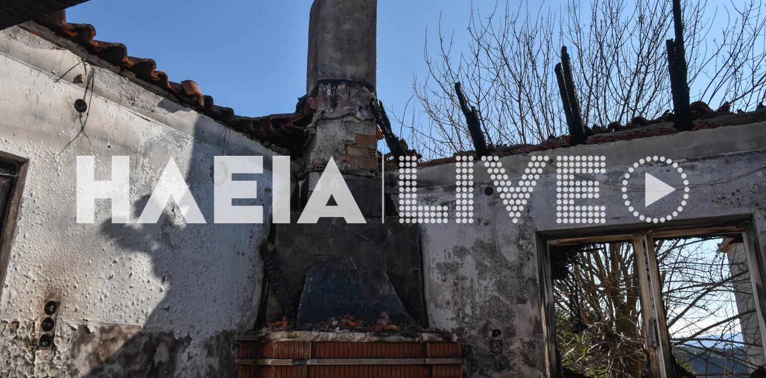 Λαντζόι: Όλοι στο πλευρό της οικογένειας που κάηκε το σπίτι της