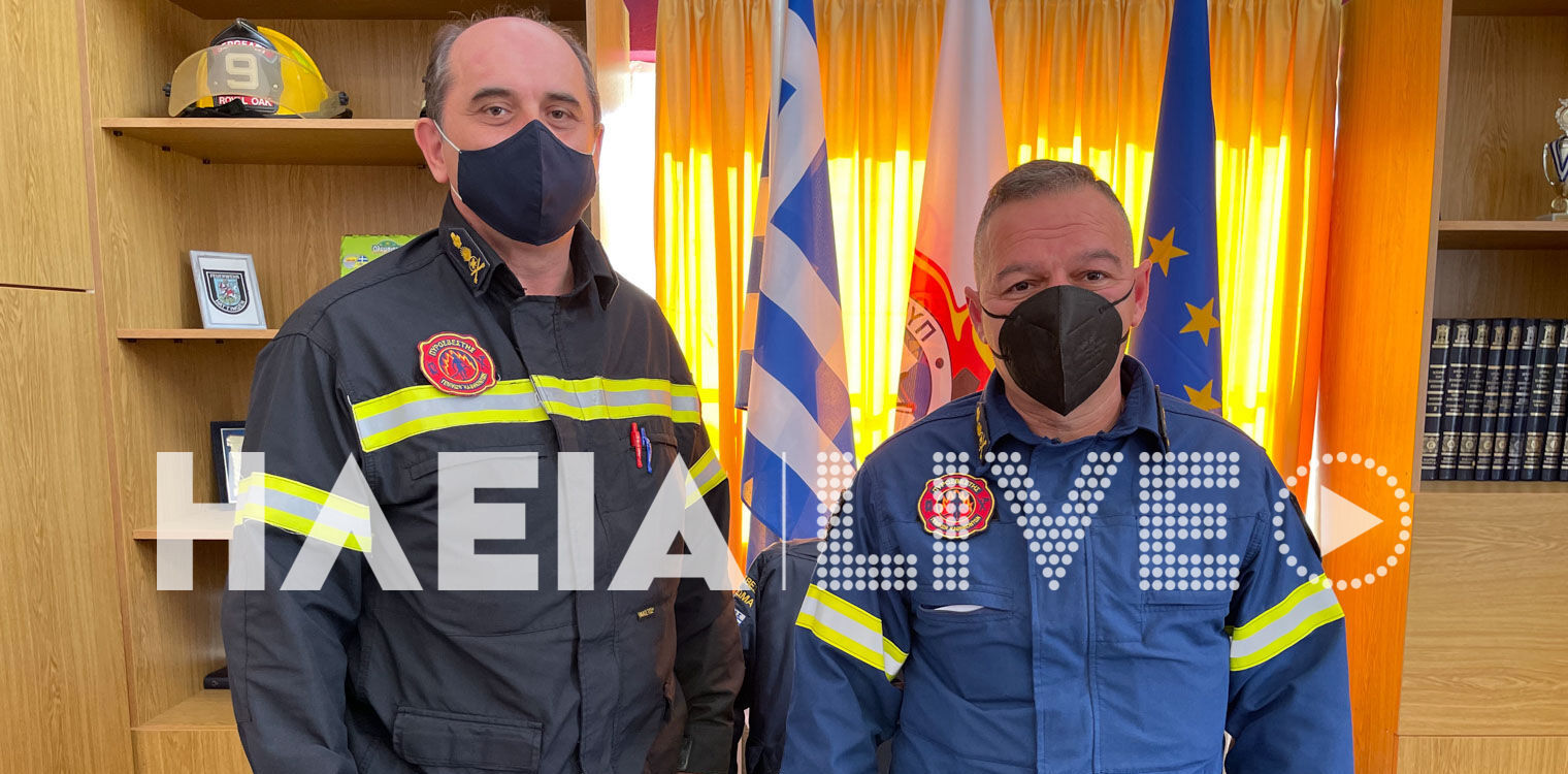 Ηλεία: Αλλαγή σκυτάλης στην Πυροσβεστική - Αναχωρεί για την Αχαΐα ο Β. Σολδάτος
