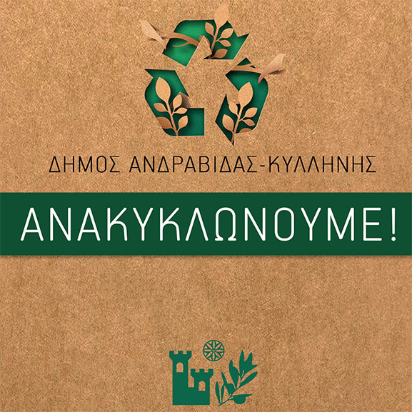 andrav kul anakuklosi 2