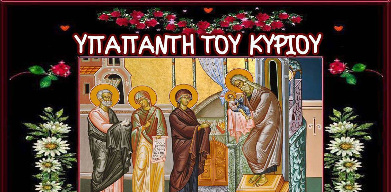Ιερός Ναός Αγ. Σπυρίδωνος Πύργου: Στις 2/02 στην εορτή της Υπαπαντής εορτάζει η Ελληνίδα ορθόδοξη μητέρα