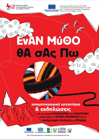 festival olumpia muthos 2