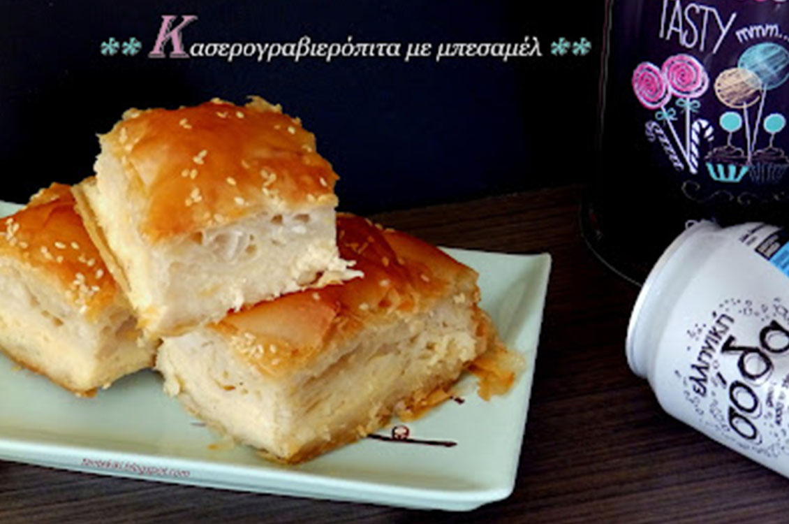 Κασερογραβιερόπιτα με μπεσαμέλ... η τυρένια αμαρτία