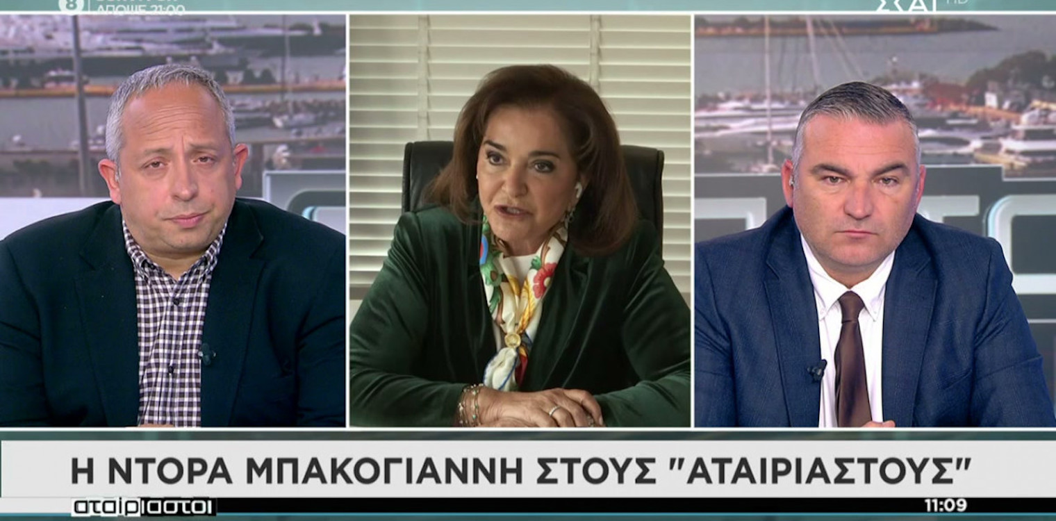 Μπακογιάννη στον ΣΚΑΪ: Απολύτως εξοργιστική η δήλωση Δούκα - Ήταν λογική «Μαυρογιαλούρου»