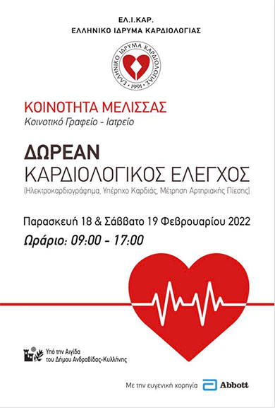 kardiol elegxos adr kul2