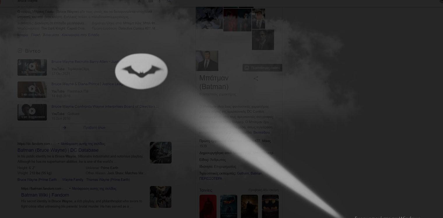 Το κρυφό σύμβολο του Batman στο Google - Πώς θα το δείτε