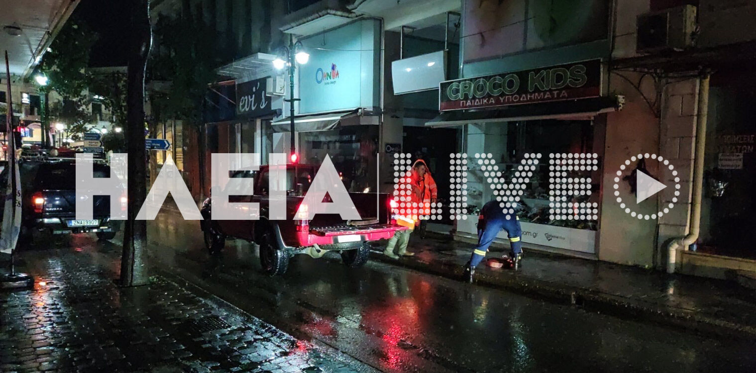 Πύργος: Πλημμύρισε υποσταθμός της ΔΕΗ στην οδό Γερμανού