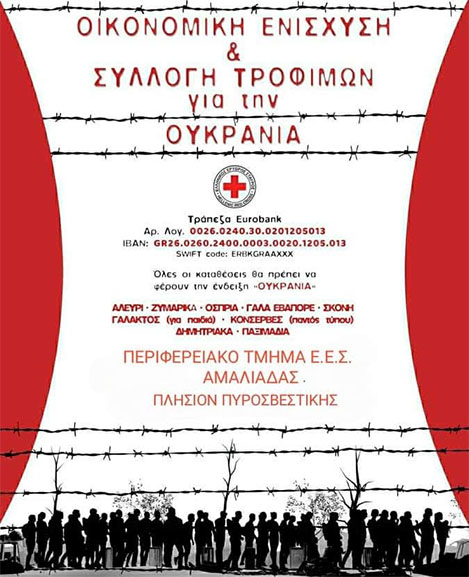 ees voithia oukrania 2