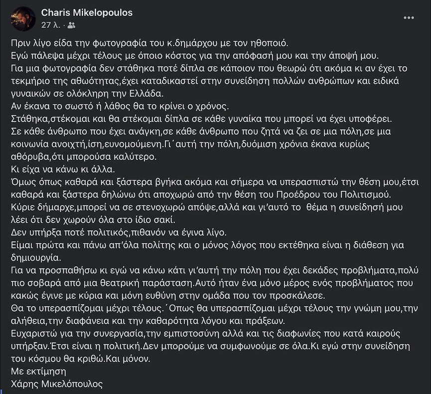 mikelopoulos