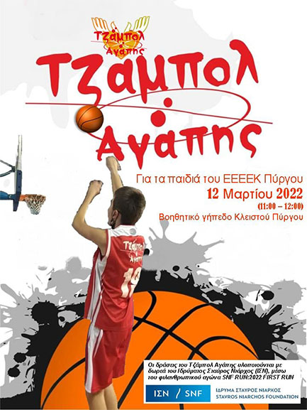 tzampol agapis 2