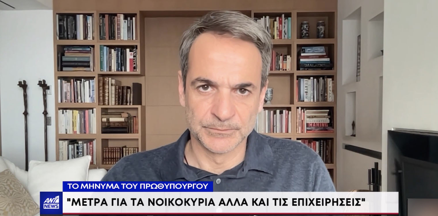 Μητσοτάκη: Πακέτο μέτρων 1,1 δισ. ευρώ για 3,2 εκατ. ευάλωτους πολίτες με εισόδημα έως 30.000 ευρώ