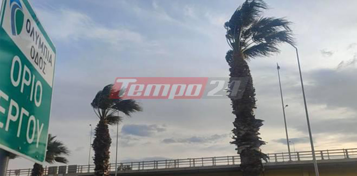 Θυελλώδεις άνεμοι "σαρώνουν" το Ρίο: Κλειστή η πορθμειακή γραμμή - Απαγόρευση κυκλοφορίας στη Γέφυρα (photos-video)
