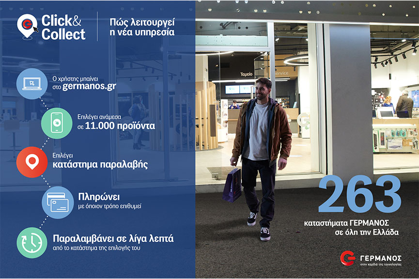 germanos click collect 2