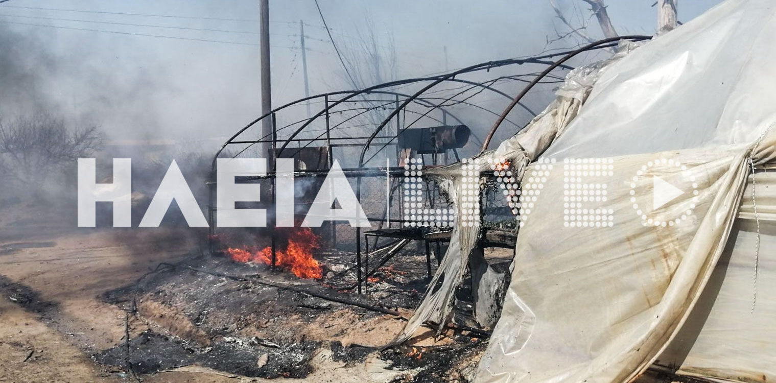 Καπελέτο: Μεγάλη πυρκαγιά σε θερμοκήπια