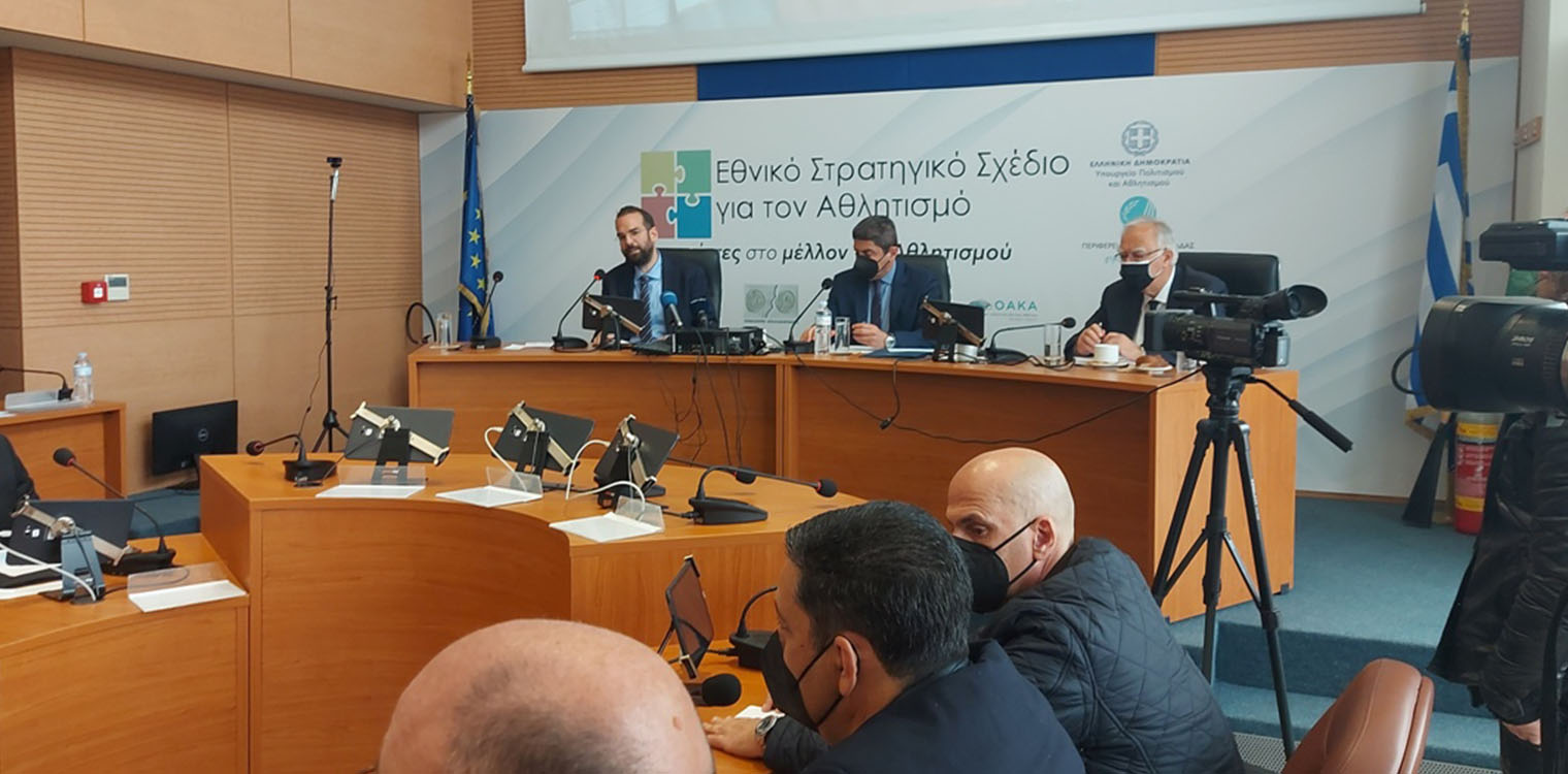 ΠΔΕ: Στην Πάτρα, το τριήμερο 8-10/04, η πρώτη εκδήλωση για το «Εθνικό Στρατηγικό Σχέδιο για τον Αθλητισμό»