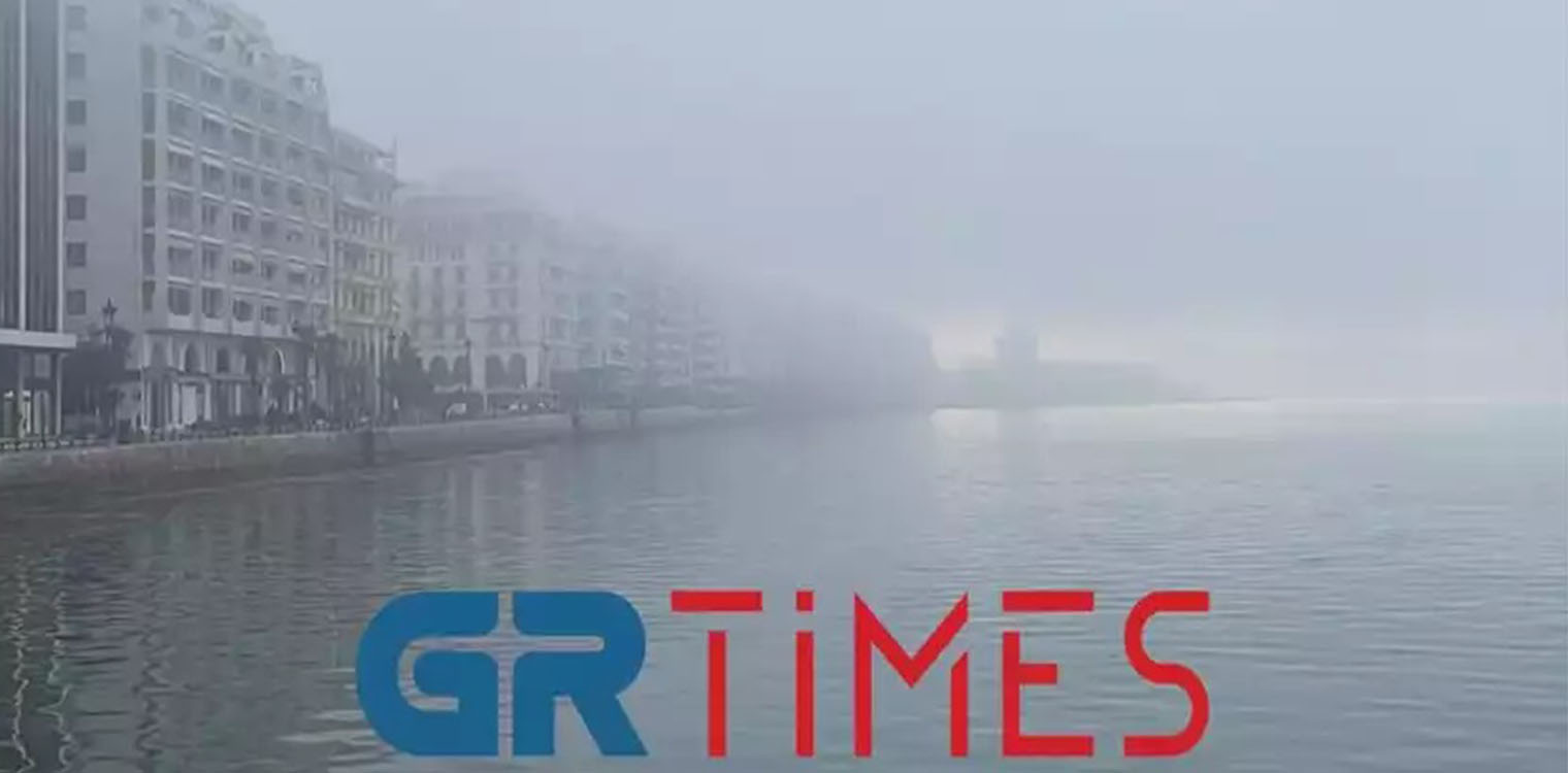 Θεσσαλονίκη: Λονδρέζικο τοπίο από την πυκνή ομίχλη - Απόκοσμες φωτογραφίες