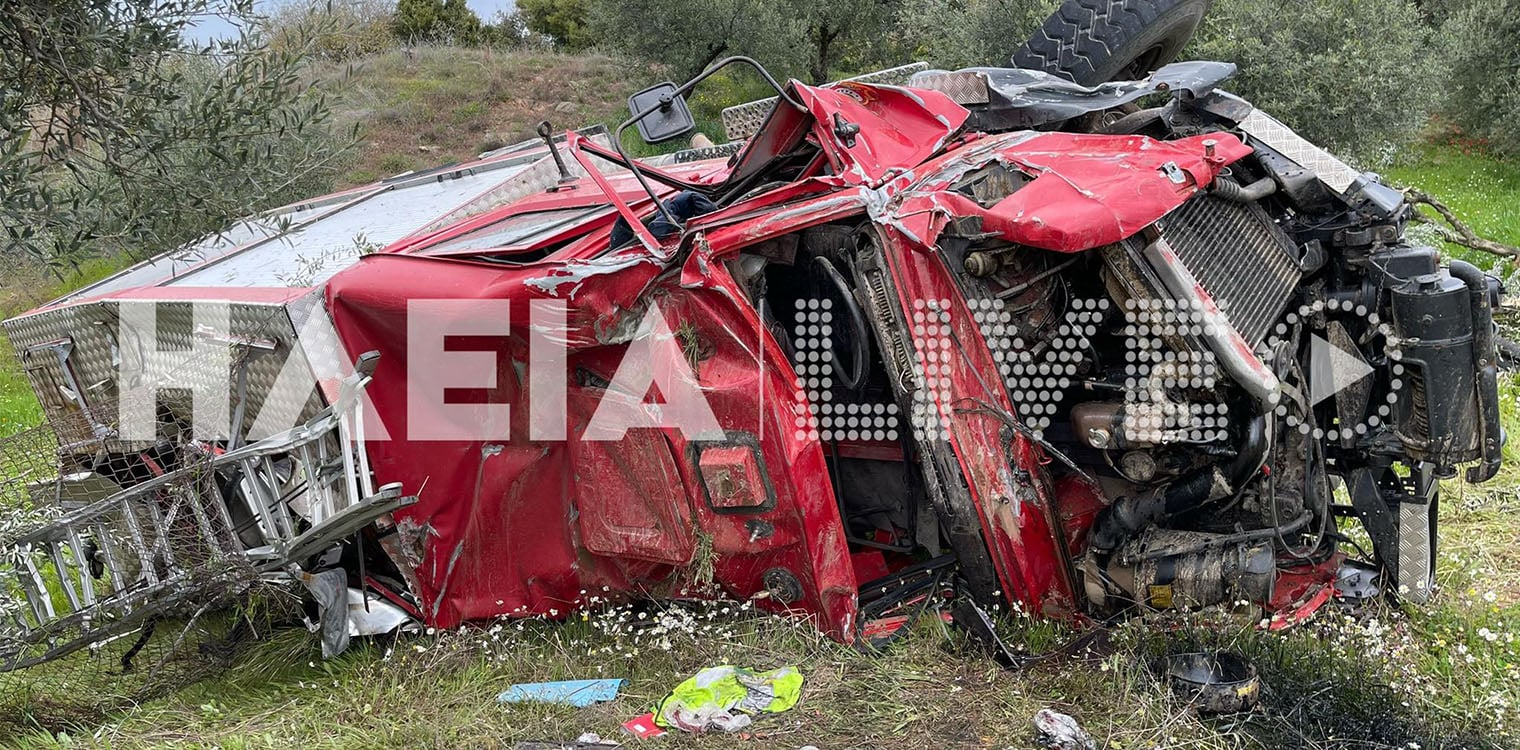 Χελιδόνι: Από θαύμα βγήκαν ζωντανοί οι πυροσβέστες από το διαλυμένο όχημά τους