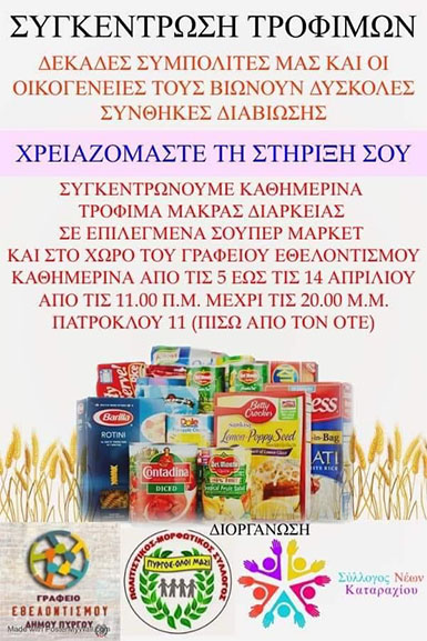 dimos trofima 2