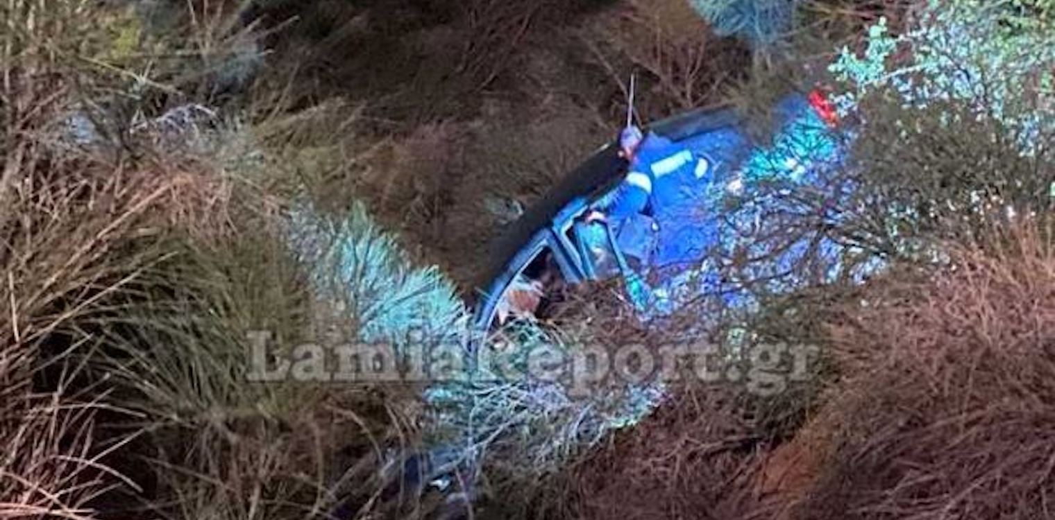 Θανατηφόρο τροχαίο στη Λαμία: Αυτοκίνητο έπεσε σε γκρεμό, νεκρή μια ηλικιωμένη