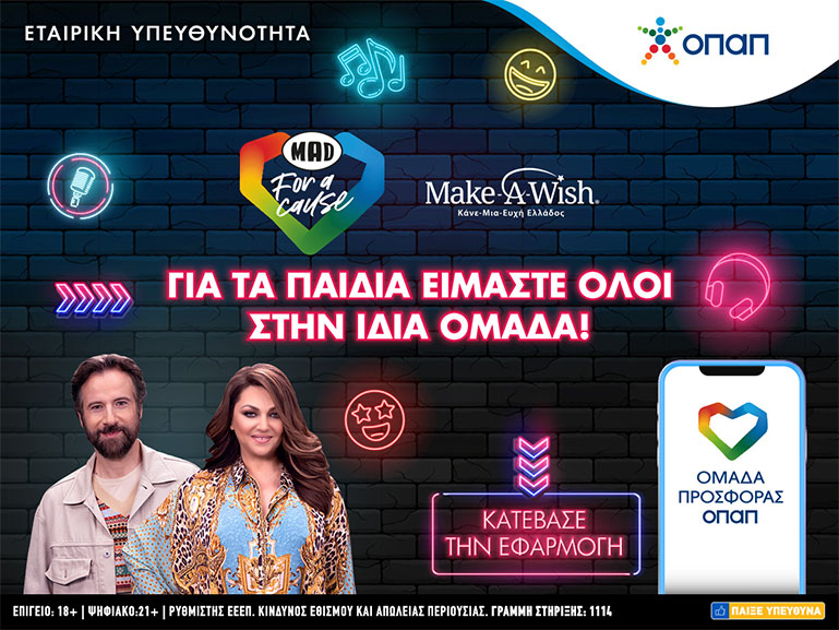 opap make a wish 2