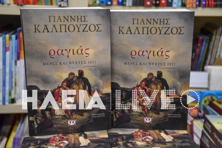 Kalpouzos 3