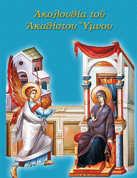 ag spiridonas akath umnos 3