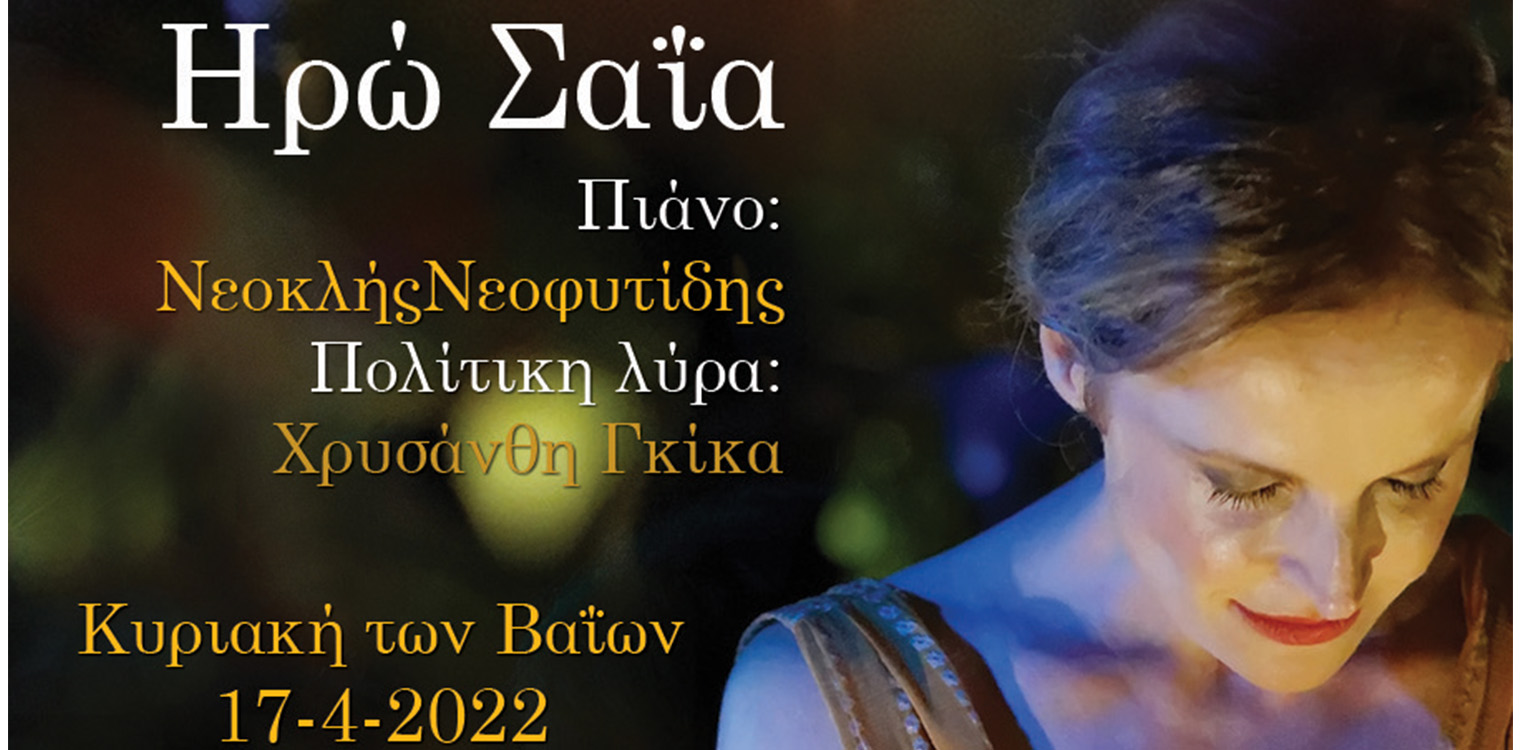 Δικηγορικός Σύλλογος Ηλείας: Μία ιδιαίτερης αισθητικής και καλλιτεχνικής ποιότητας εκδήλωση για τη Μ. Εβδομάδα και το Θείο Πάθος