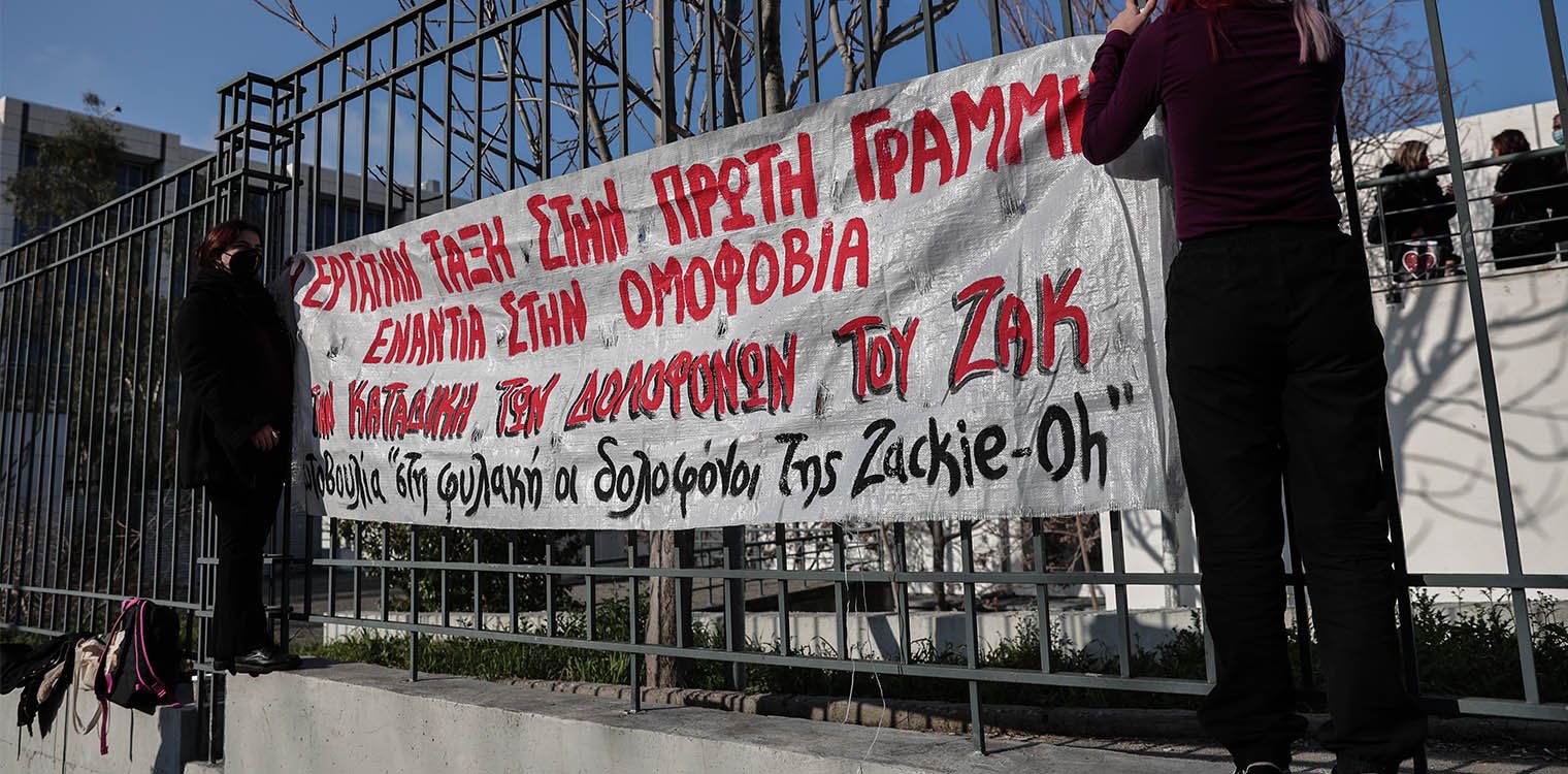 Δίκη Ζακ Κωστόπουλου: Ενοχή των δύο καταστηματαρχών και αθώωση των τεσσάρων αστυνομικών ζήτησε ο εισαγγελέας