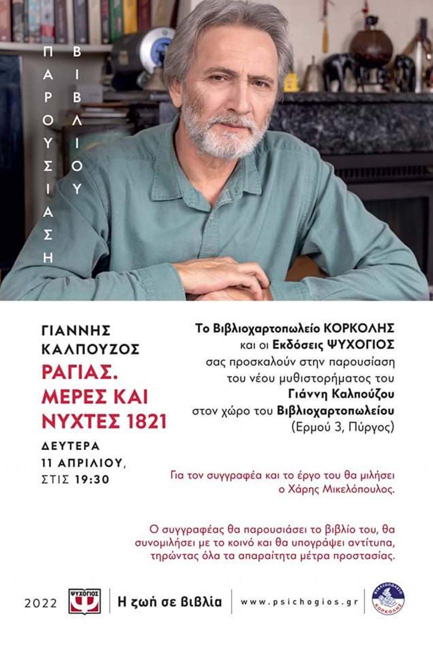 kalpouzos parousiasi