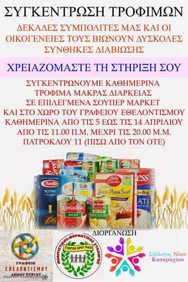sullogos neon katar trofima 3