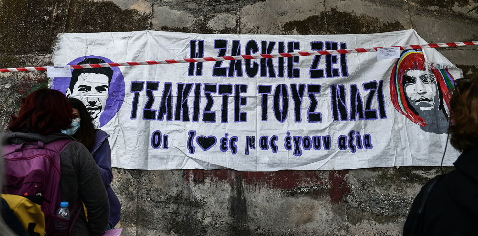 Δίκη Ζακ Κωστόπουλου: Ολοκληρώνονται οι καταθέσεις - Αναμένεται η πρόταση του Εισαγγελέα