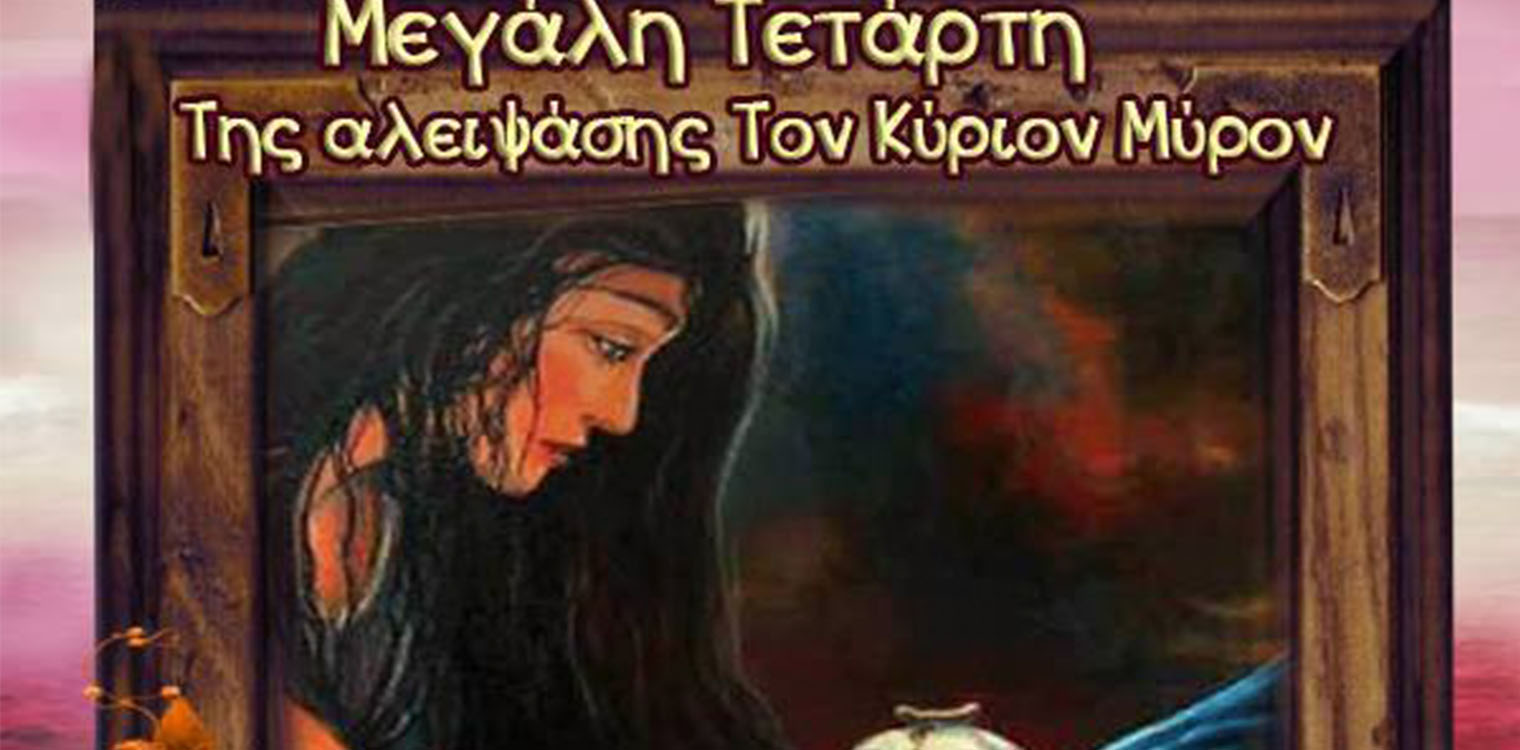 Ιερός Ναός Αγ. Σπυρίδωνος Πύργου: Αγία και Μεγάλη Τέταρτη, Ιερός Νιπτήρας - τέλεση Ευχελαίου