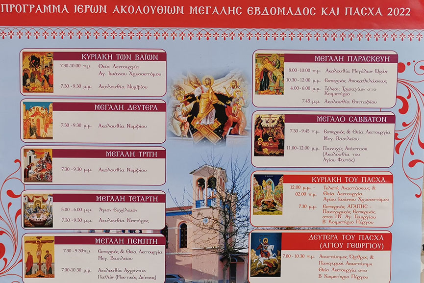 Ag spiridonas meg tetarti 3