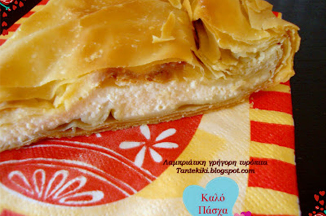 Γρήγορη τυρόπιτα της Λαμπρής