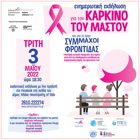 dimos ilidas ekdilosi mastos 2