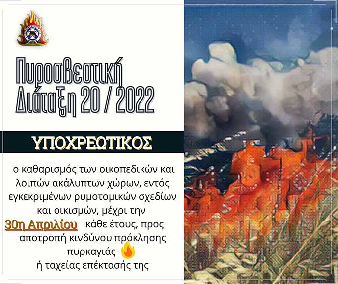 dimos pirgou katharismos oikopedon 2