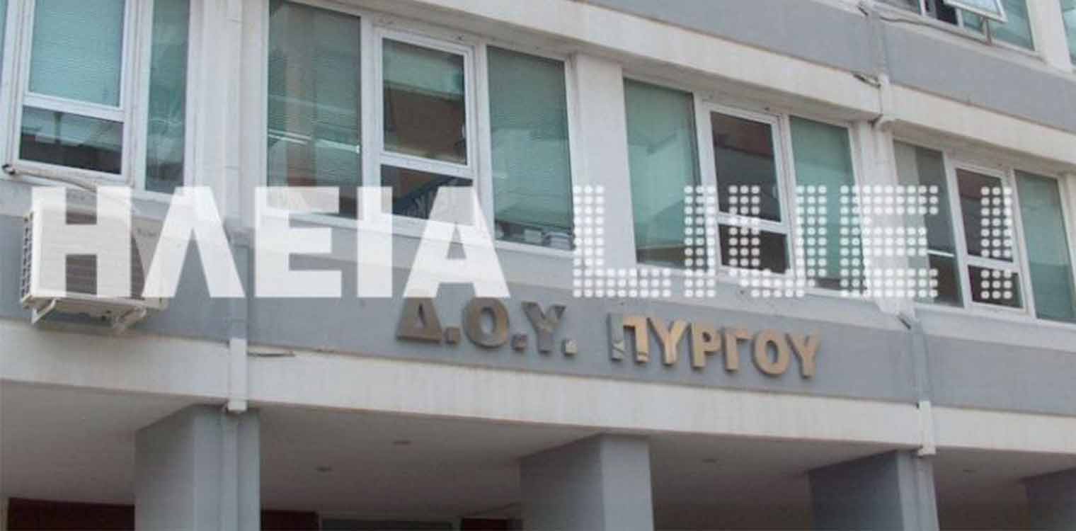 Αλλάζουν ΔΟΥ χιλιάδες φορολογούμενοι σε 52 περιοχές της χώρας - Οι αλλαγές σε Ηλεία - Δυτ. Ελλάδα
