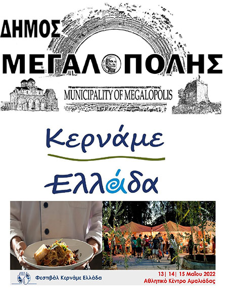 kername ellada megalopoli 2