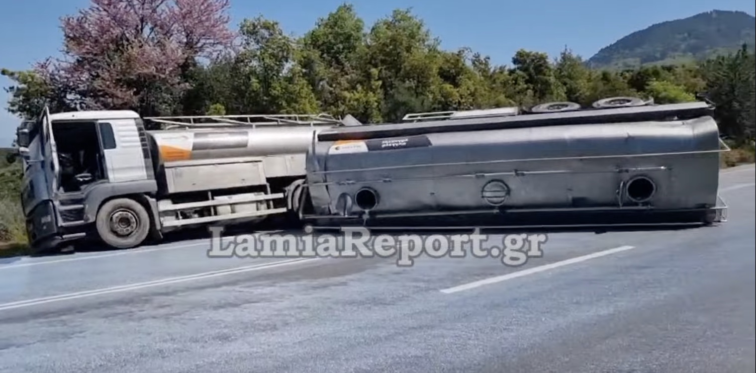 Λαμία: Ανατράπηκε βυτιοφόρο και χύθηκαν στο δρόμο 17 τόνοι γάλατος