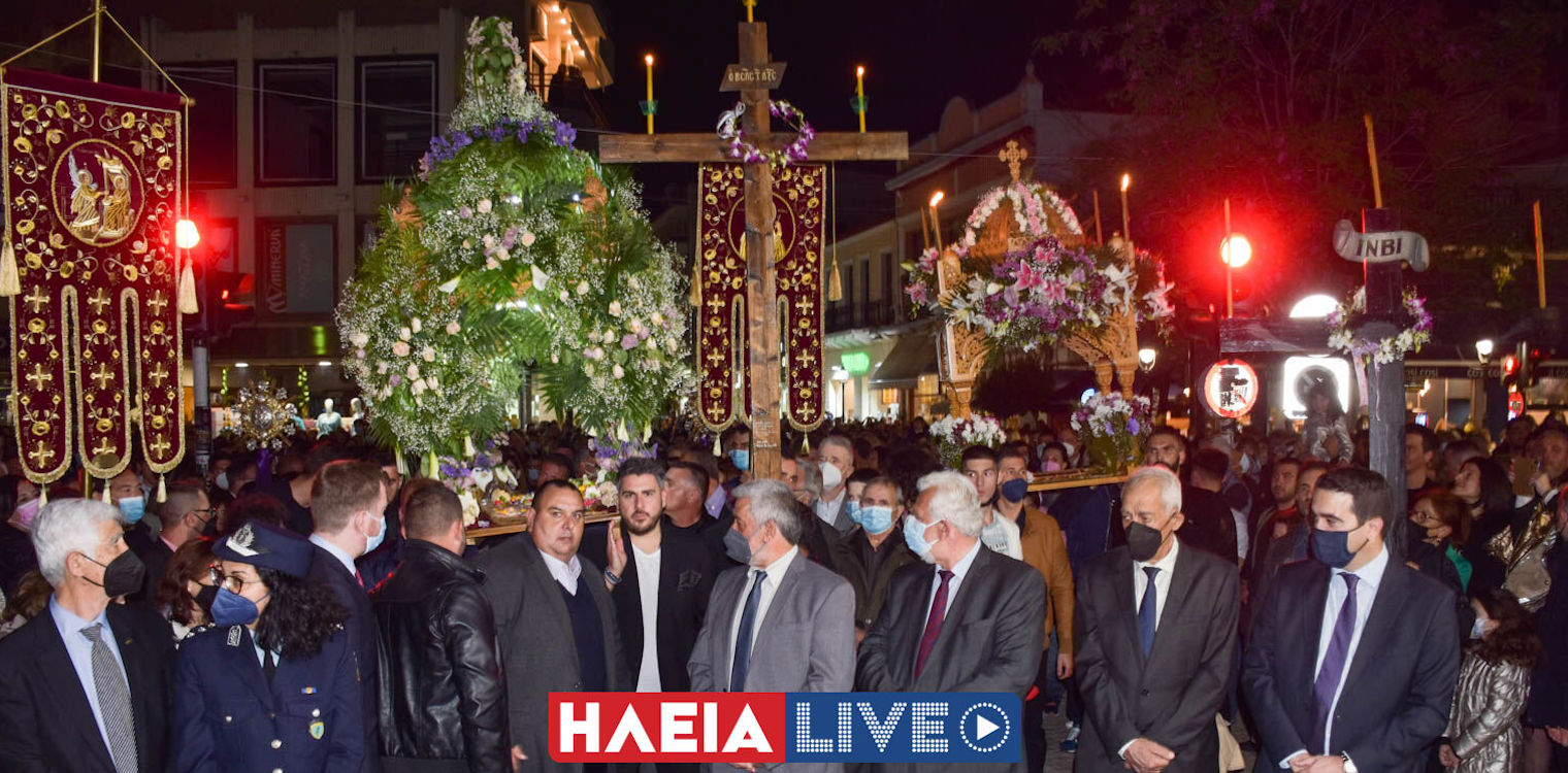 Πάσχα 2022: Μαζικά οι πιστοί στην περιφορά των Επιταφίων της Αμαλιάδας