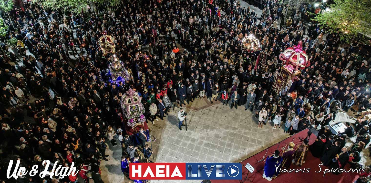 Πάσχα 2022: Πλήθος κόσμου στην περιφορά των Επιταφίων στον Πύργο(photos)
